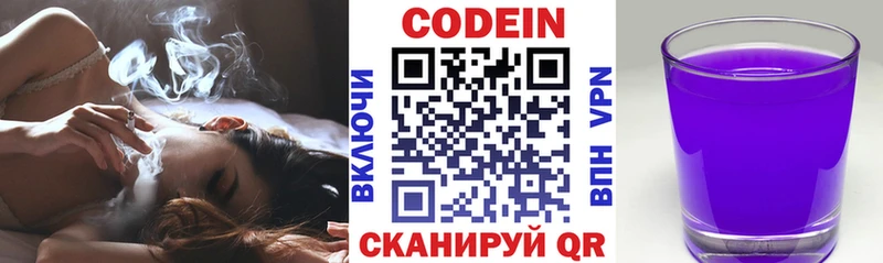 Купить  Белокуриха  Codein напиток Lean (лин) 
